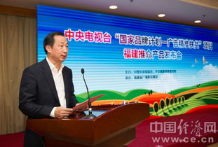 福建七個(gè)產(chǎn)品入選央視 國家品牌計(jì)劃 廣告精準(zhǔn)扶貧 項(xiàng)目