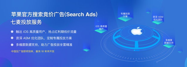 七麥數(shù)據(jù)發(fā)布2018蘋果ASM競價廣告報告:超2萬款App在美國投放